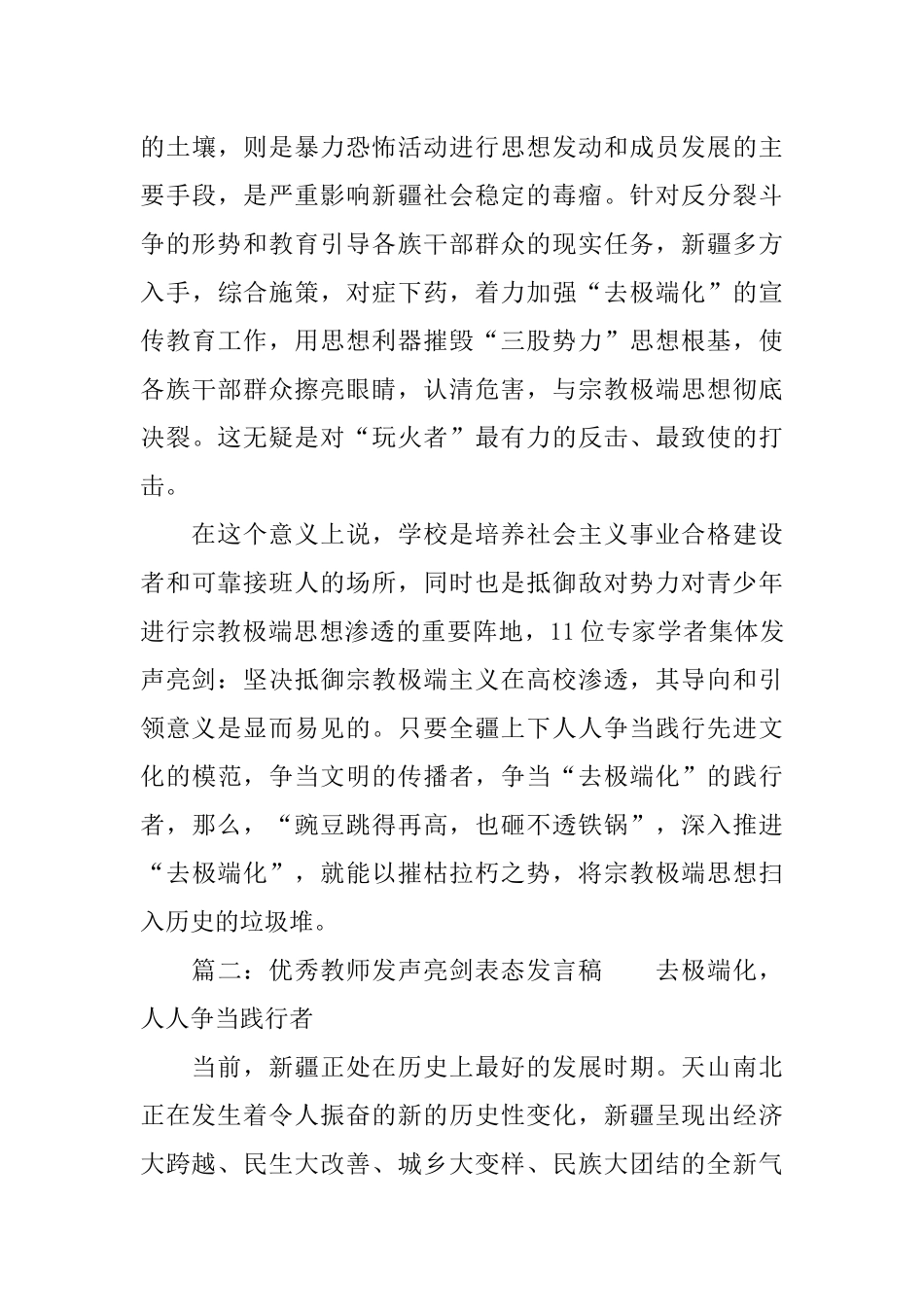 优秀教师发声亮剑表态发言稿_第3页