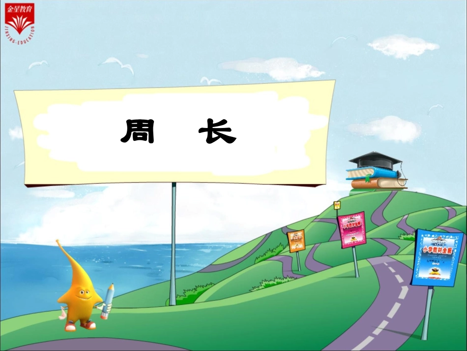 苏玥《周长》_第1页