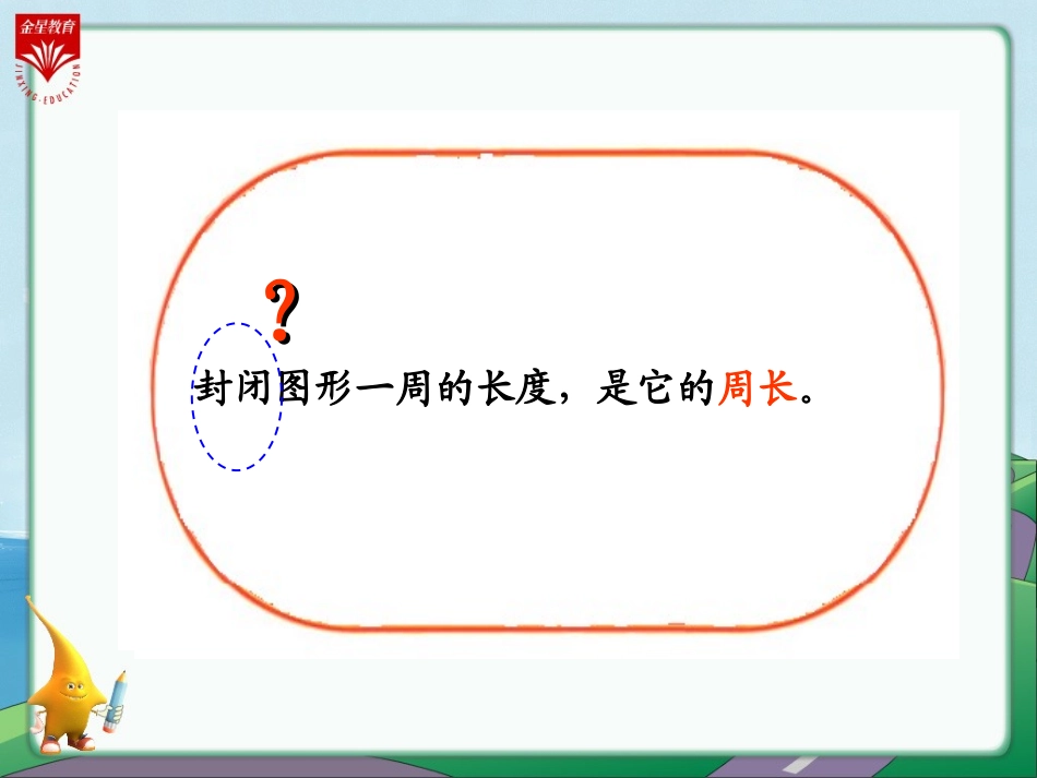 苏玥《周长》_第3页