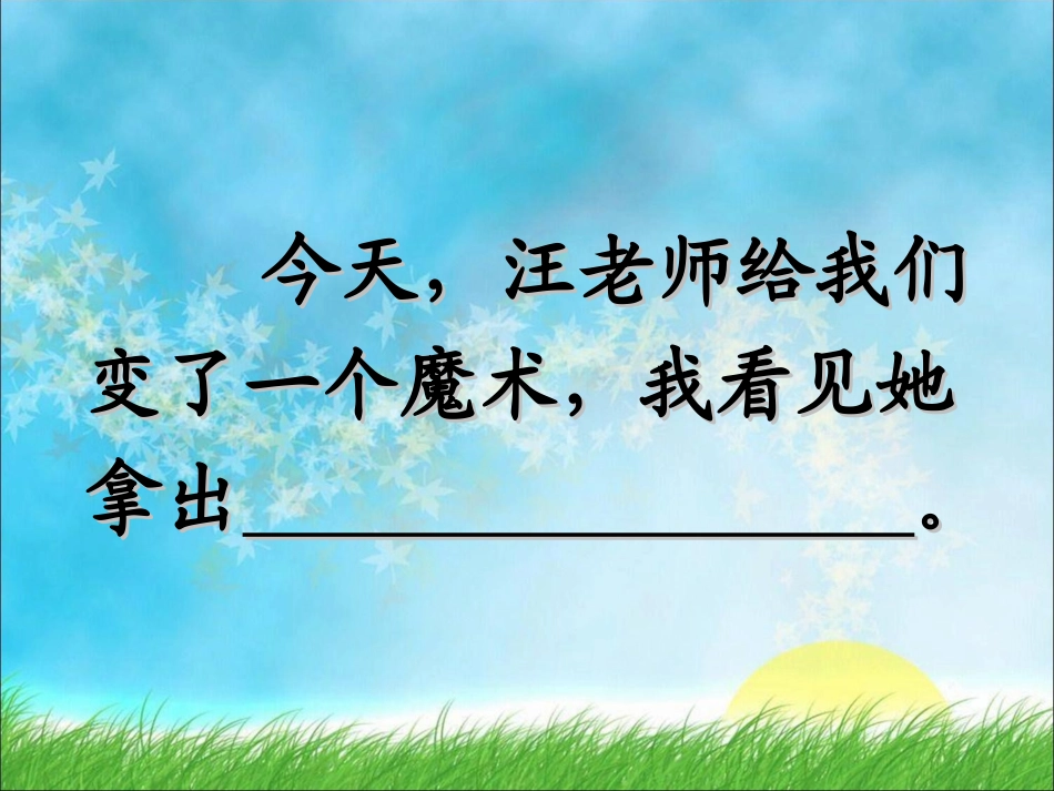 汪昱神奇的魔术_第1页