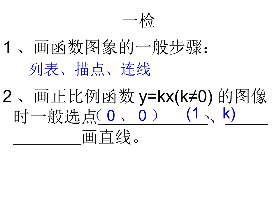一次函数的图象和性质_第2页