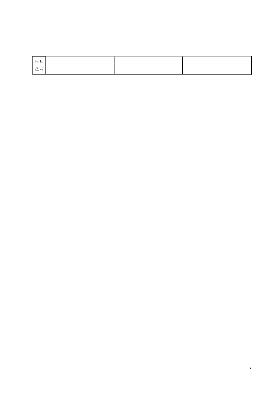 腰痛病临床路径表单_第2页