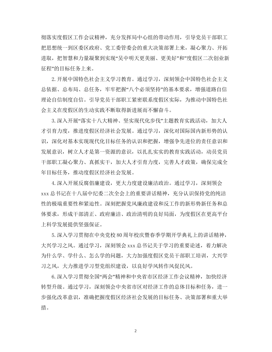 人社局年度职工理论学习计划范本_第2页