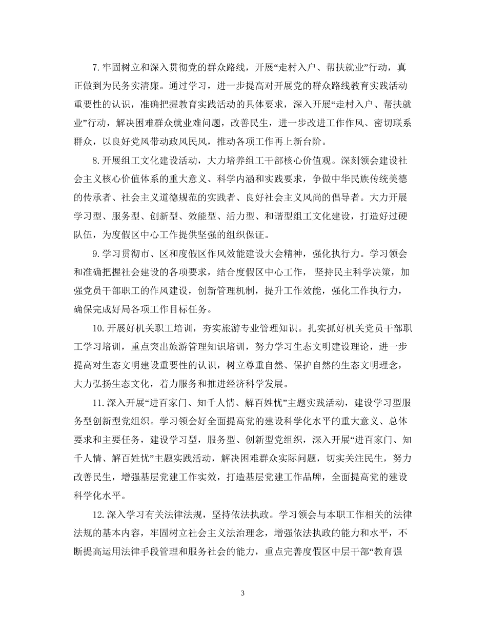 人社局年度职工理论学习计划范本_第3页