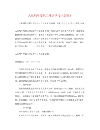 人社局年度职工理论学习计划范本