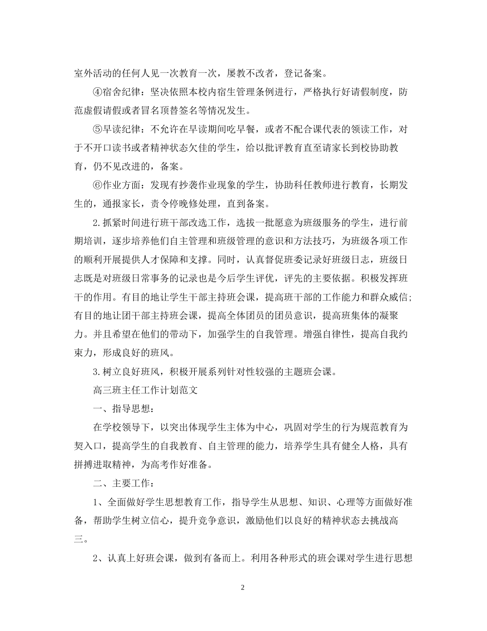 高中文科班主任工作计划_第2页