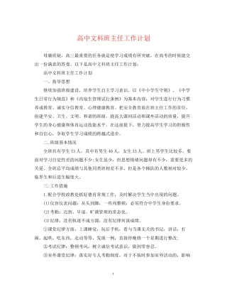 高中文科班主任工作计划