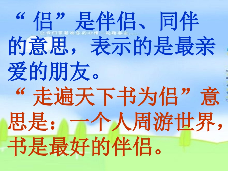 走遍天下书为侣 (4)_第2页