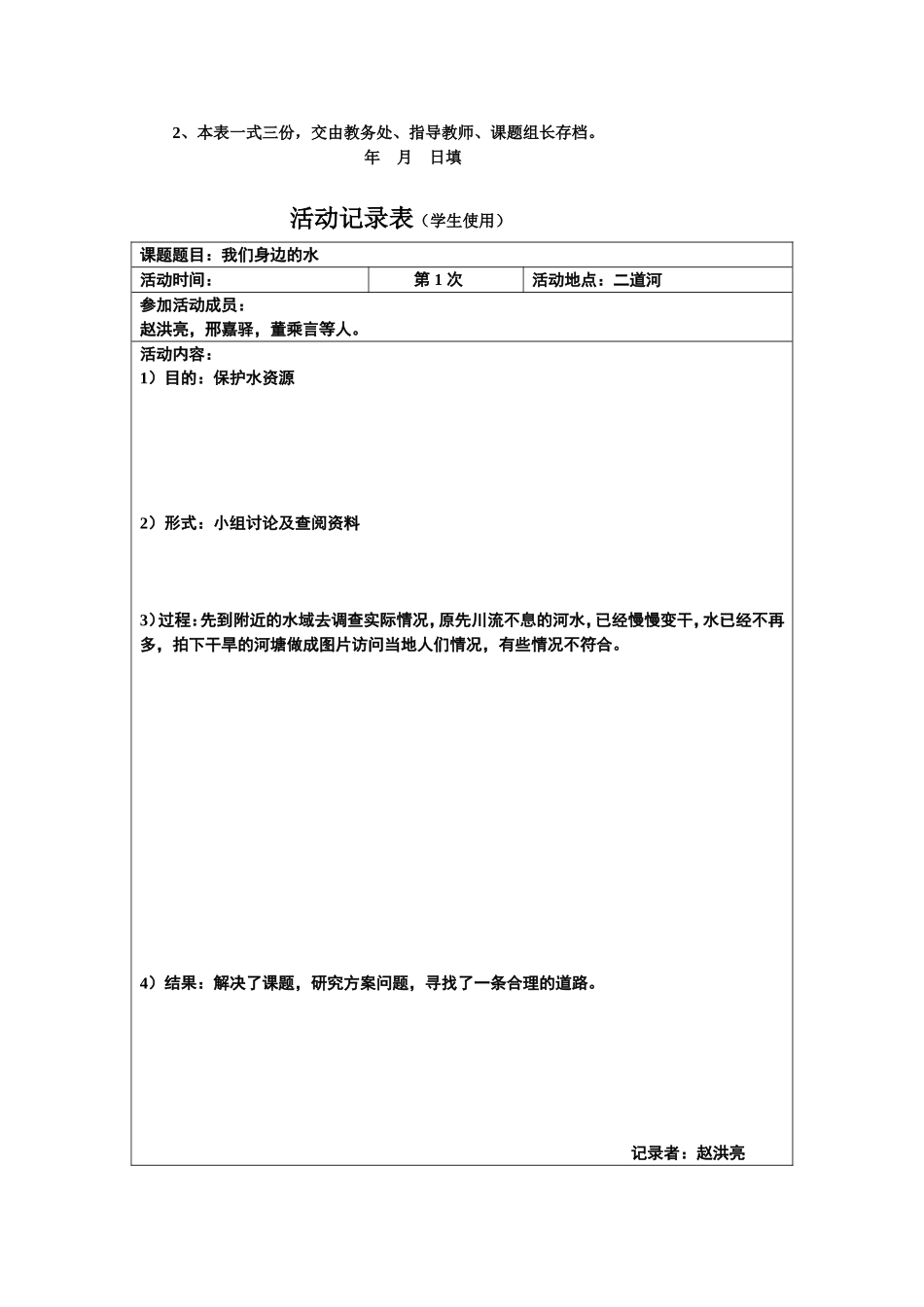 研究性学习活动记录表_第2页