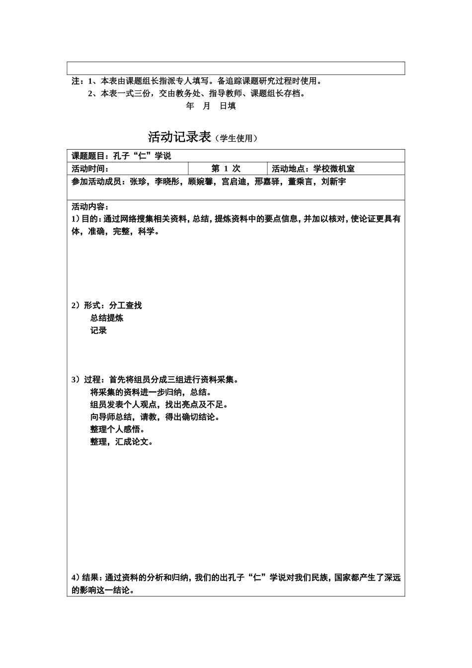 研究性学习活动记录表_第3页