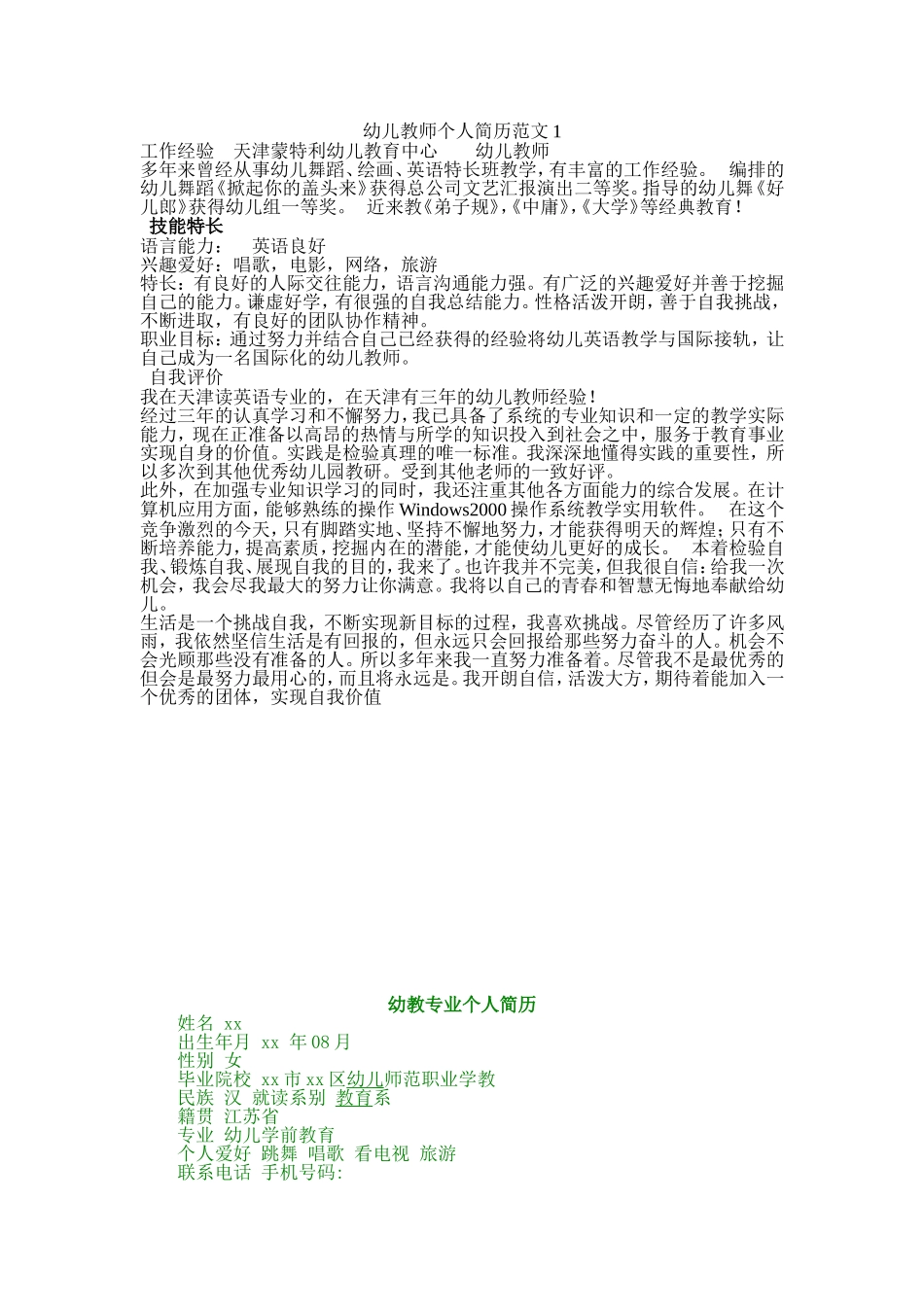 幼儿教师个人简历范文1_第1页