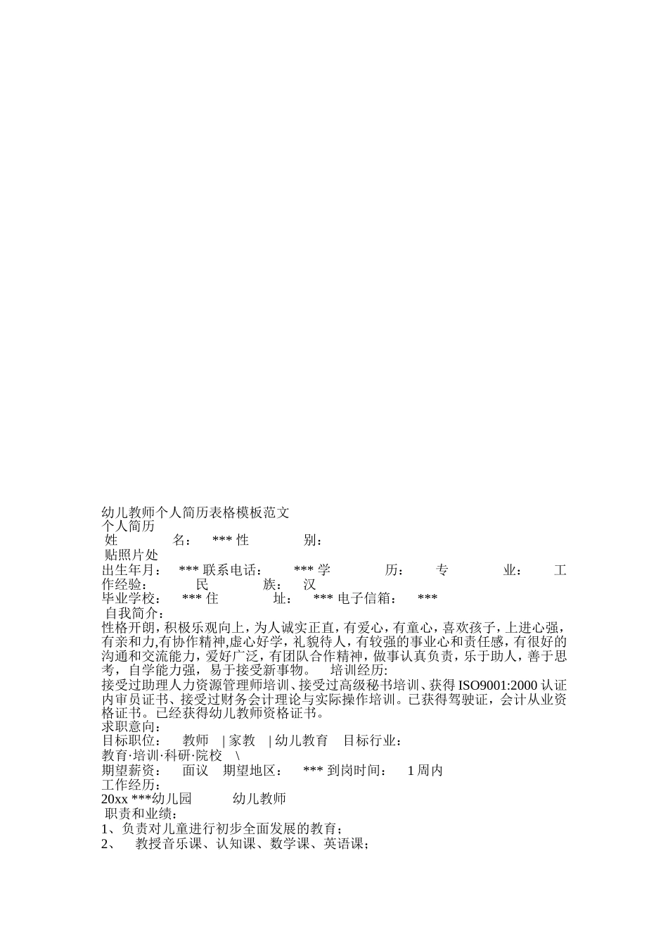 幼儿教师个人简历范文1_第3页