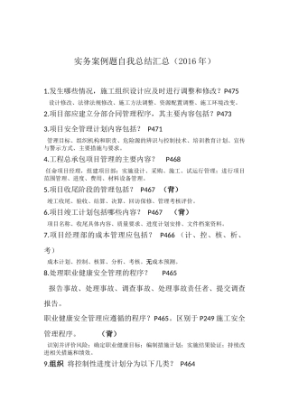 一级建造师建筑工程-实务案例题自我总结汇总