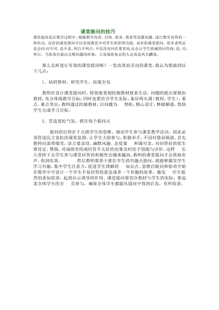 课堂提问的技巧