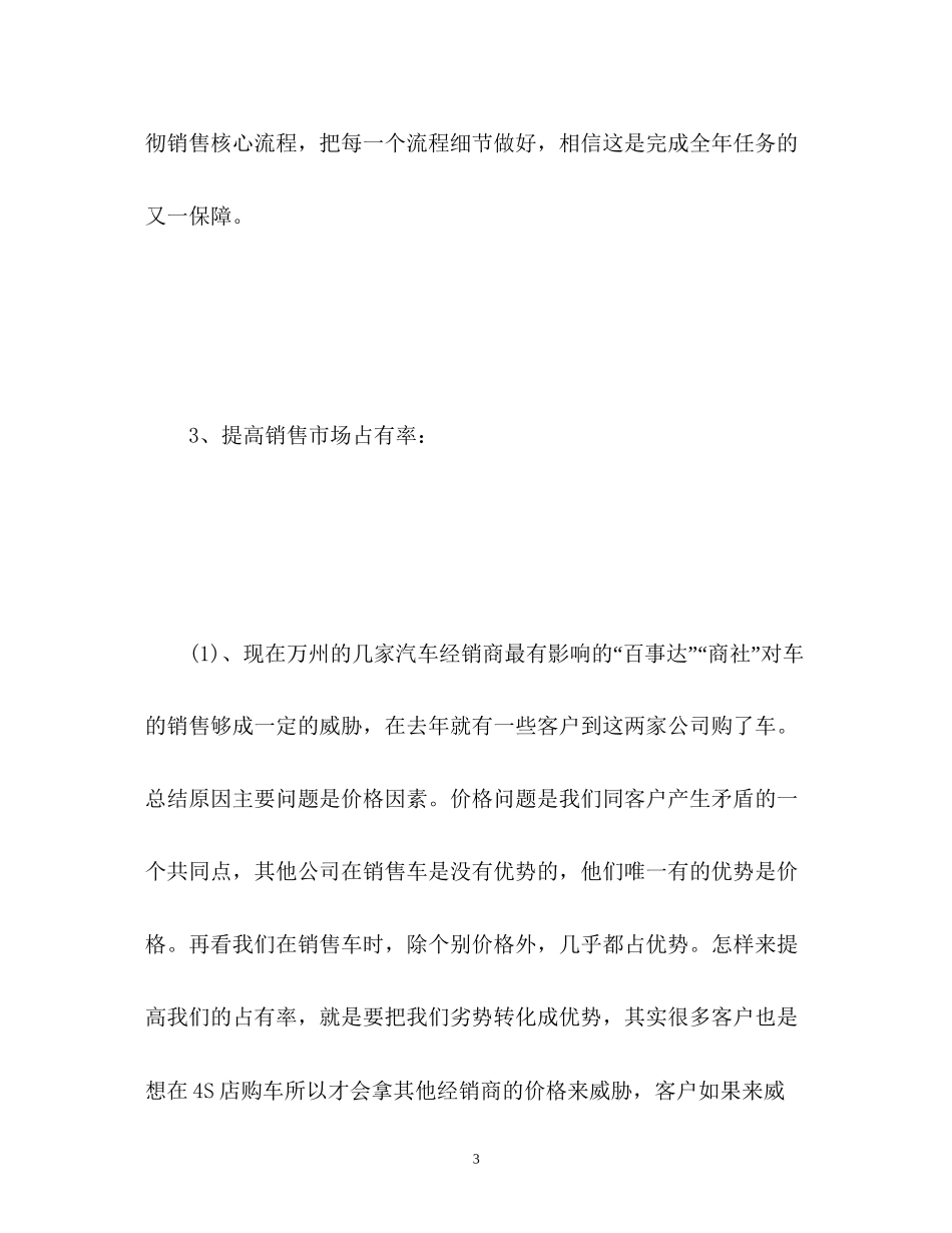 汽车销售人员下半年个人工作计划_第3页