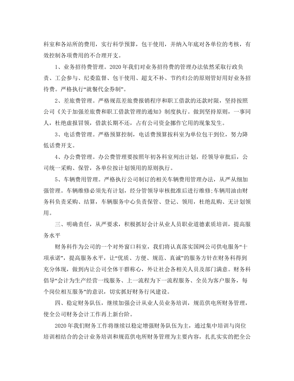 财务部年工作计划_第2页