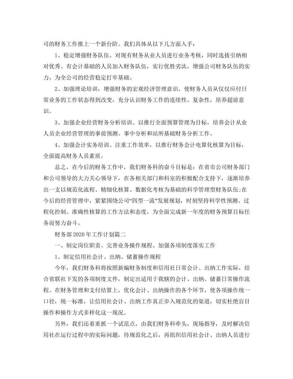 财务部年工作计划_第3页