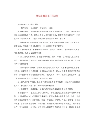 财务部年工作计划