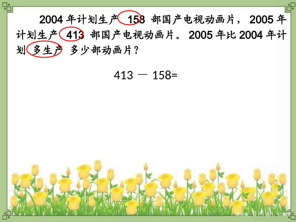 三位数减三位数连续退位_第2页