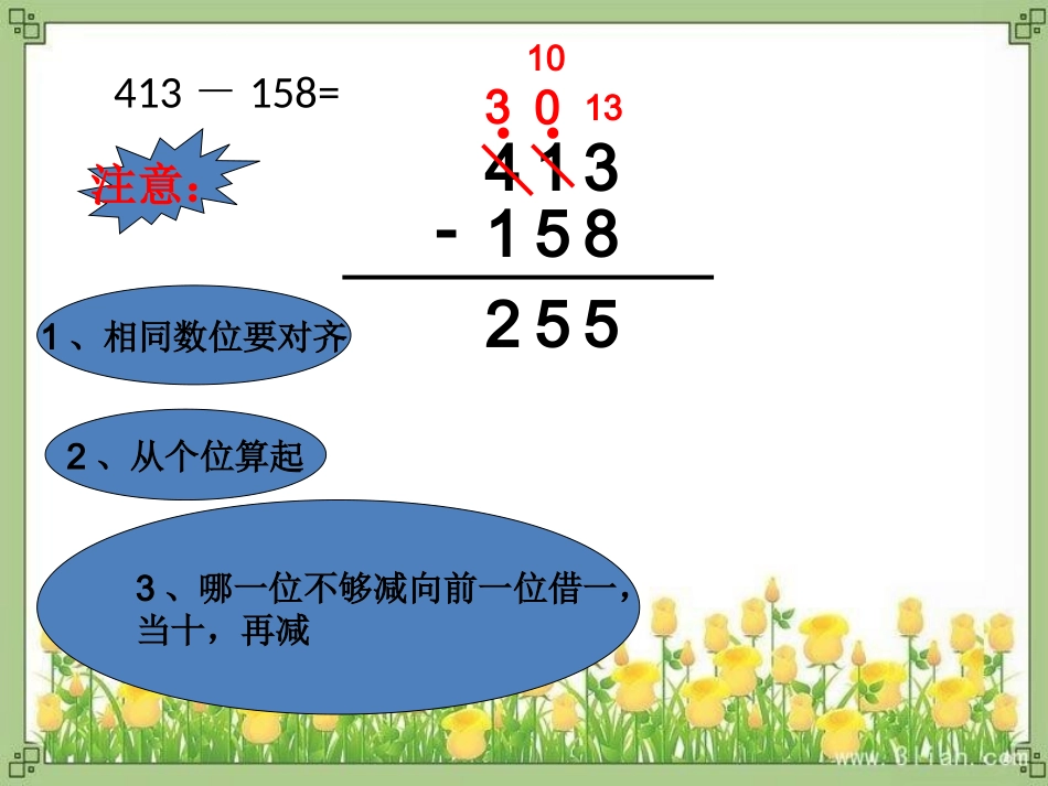三位数减三位数连续退位_第3页