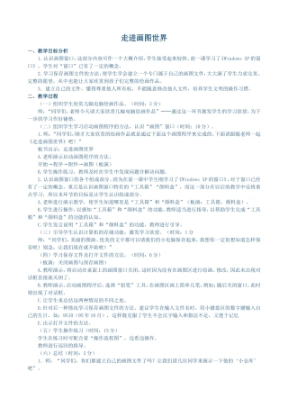 走进画图世界