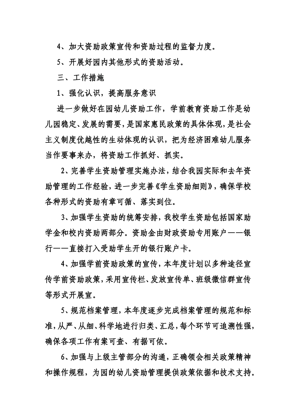 学前资助工作计划_第2页