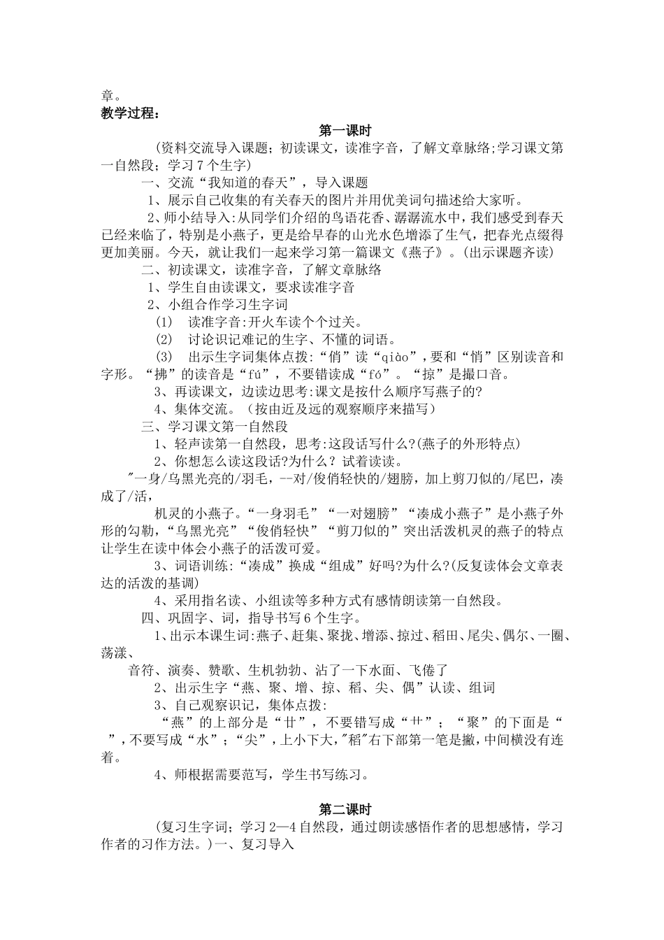 三语教学设计_第2页