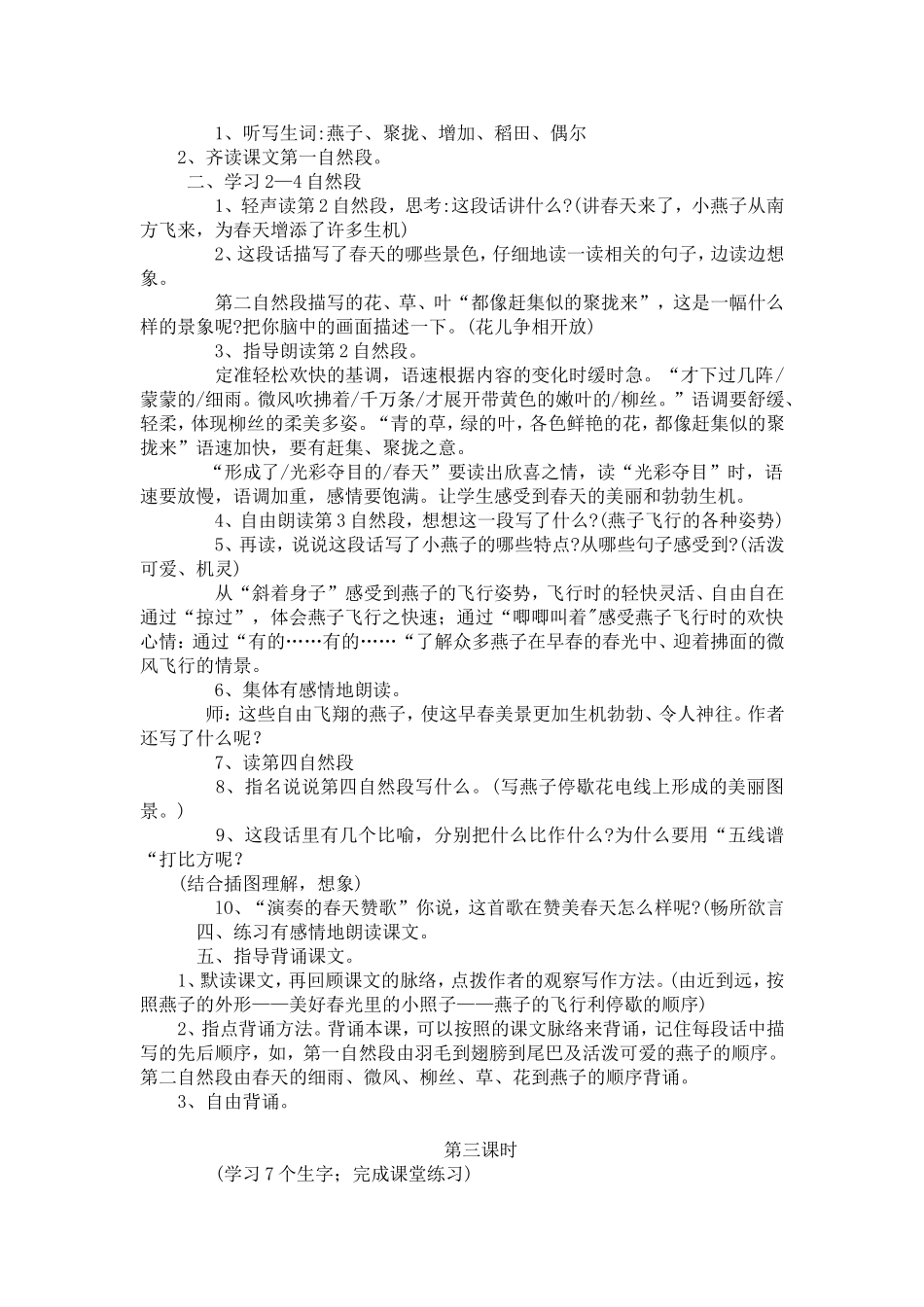 三语教学设计_第3页