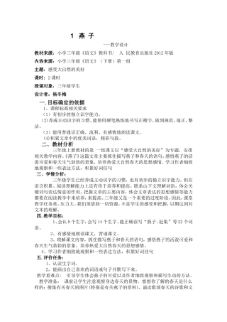 三语教学设计