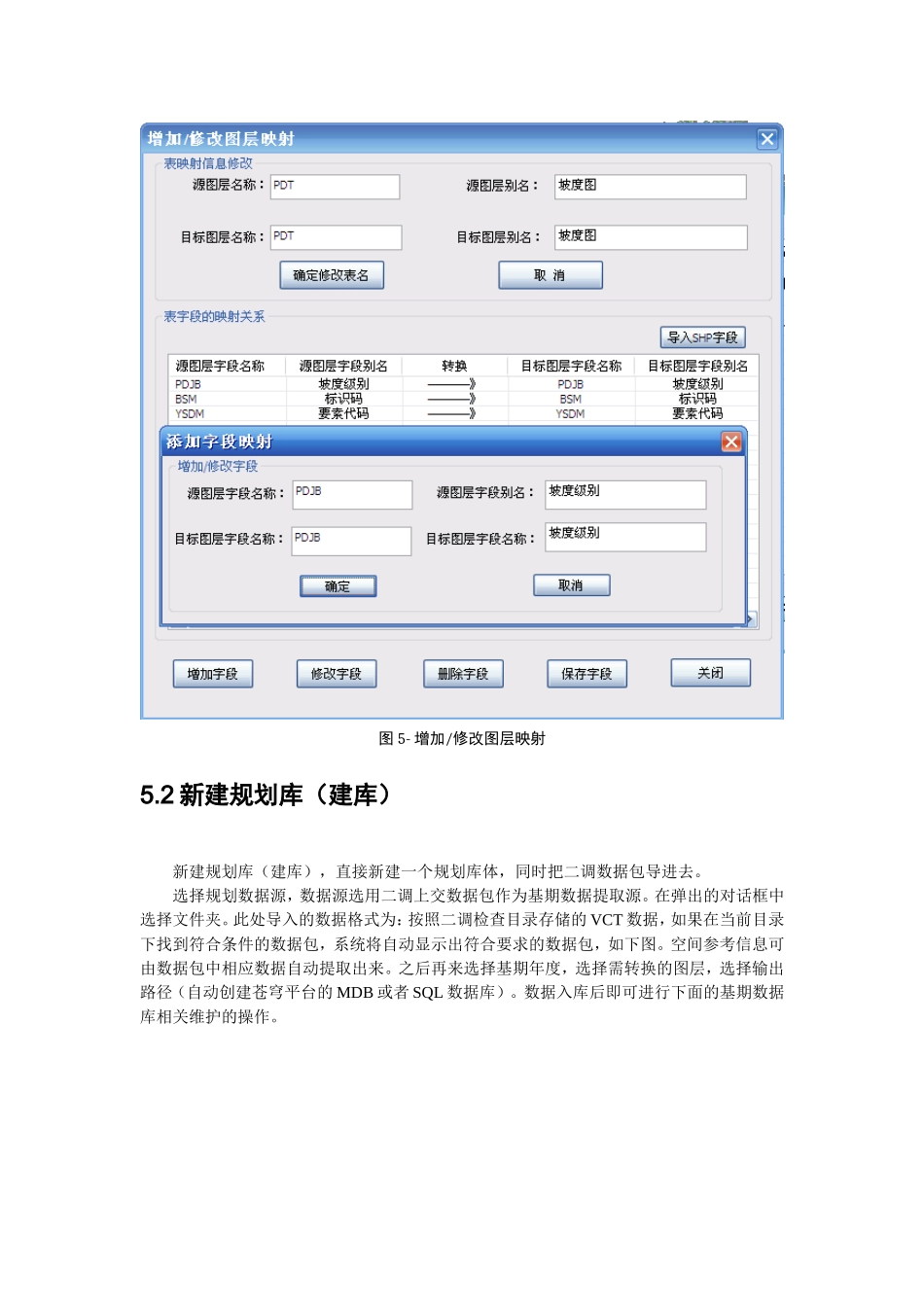 北京苍穹土地利用规划修编V2.0用户手册00000000_第2页