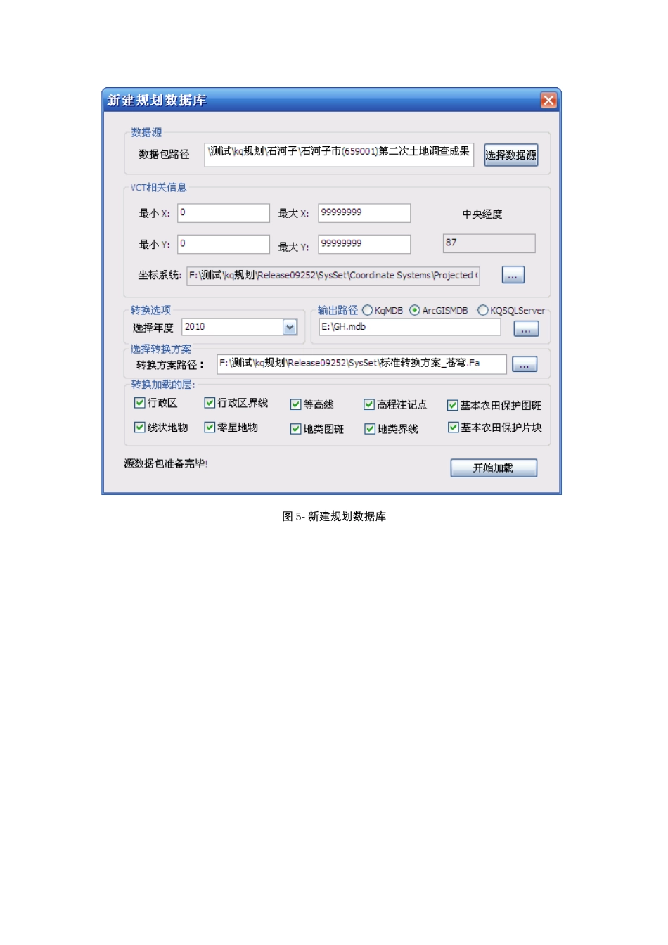 北京苍穹土地利用规划修编V2.0用户手册00000000_第3页