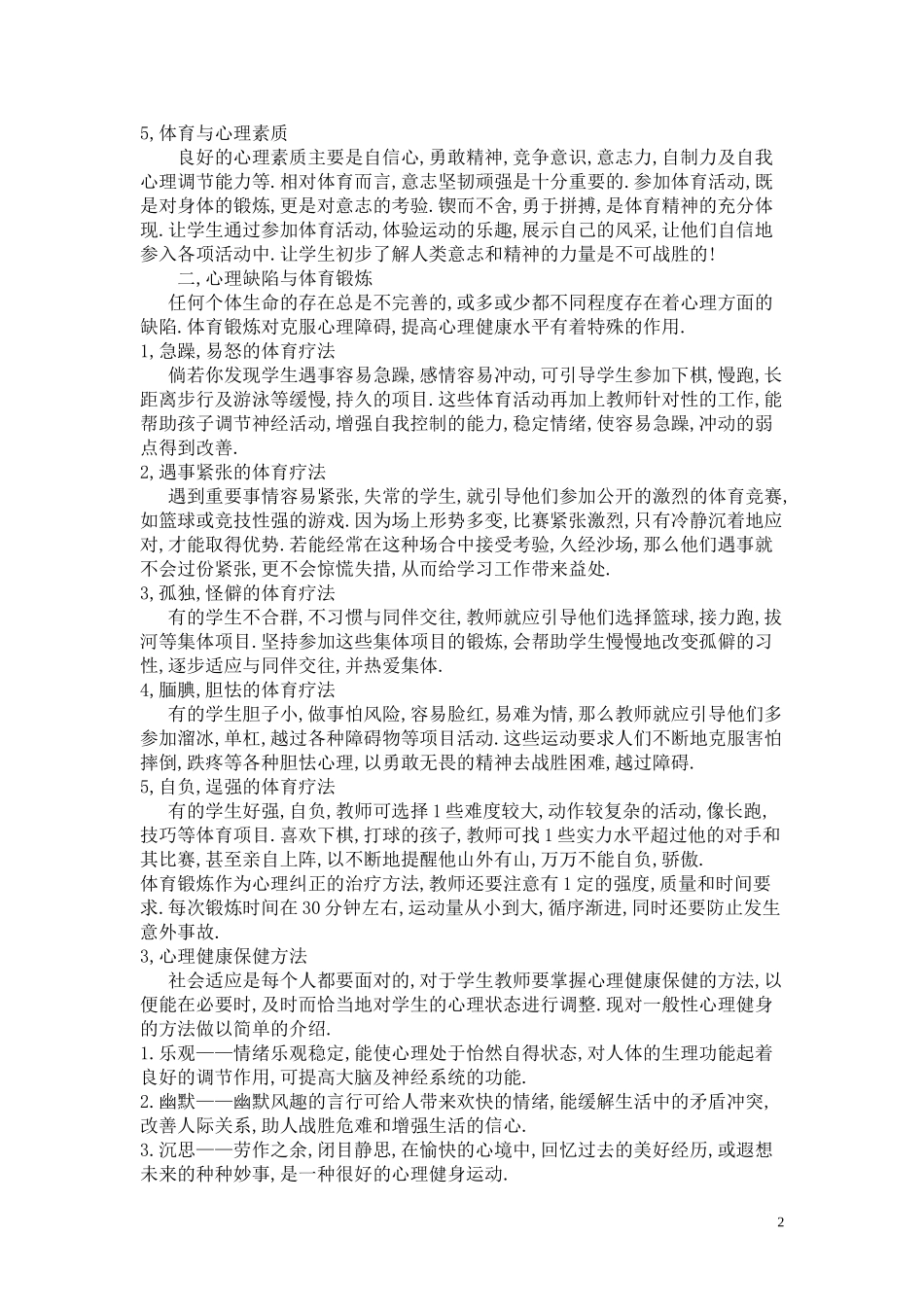 体育与心理健康_第2页