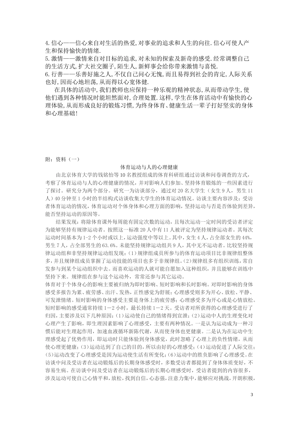 体育与心理健康_第3页