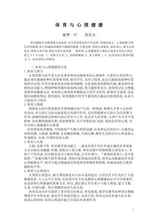 体育与心理健康