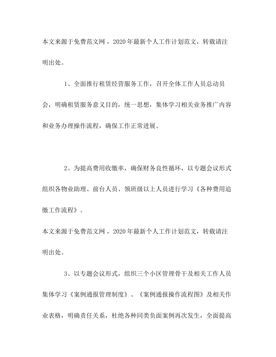 物业管理个人工作计划2)_第2页