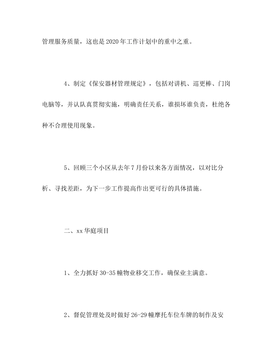 物业管理个人工作计划2)_第3页