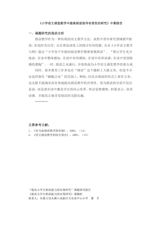 小学语文课堂教学中提高朗读指导有效性的研究