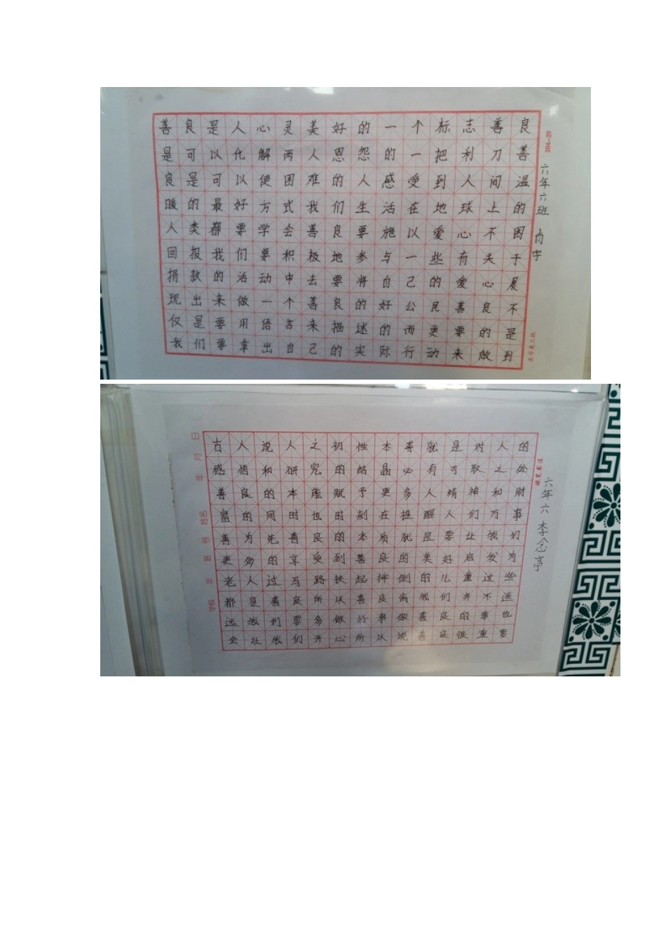 六年六班书法_第1页