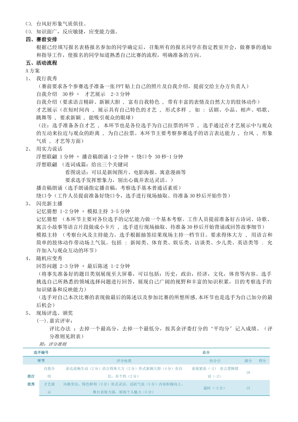 主持人大赛策划案(最全面-最精美-最新-绝对原创)_第2页
