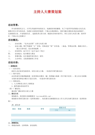 主持人大赛策划案(最全面-最精美-最新-绝对原创)