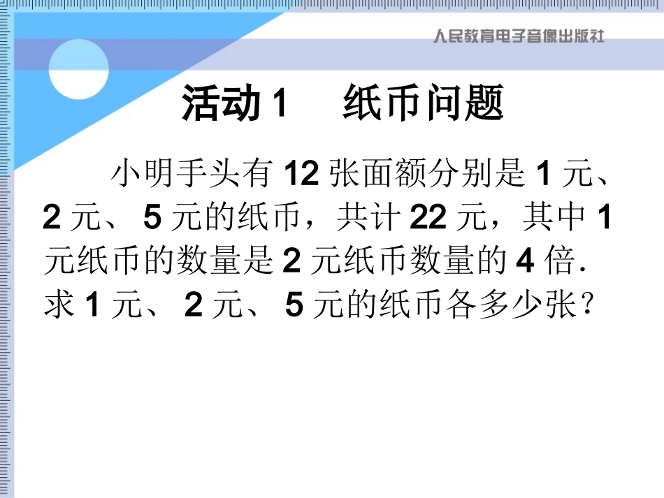 三元一次方程组解法举例_第2页
