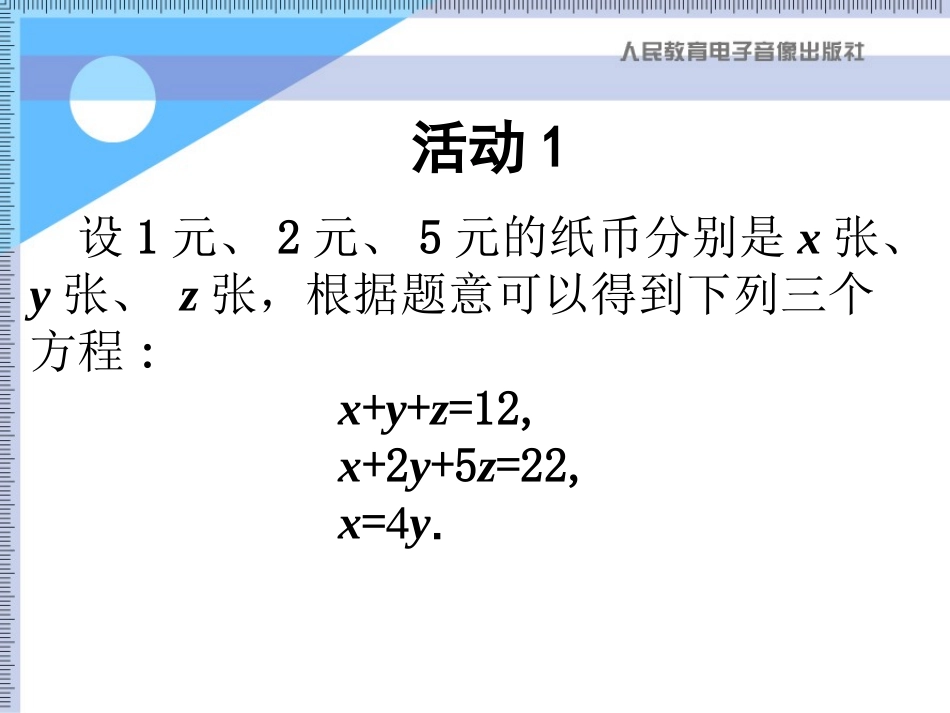 三元一次方程组解法举例_第3页