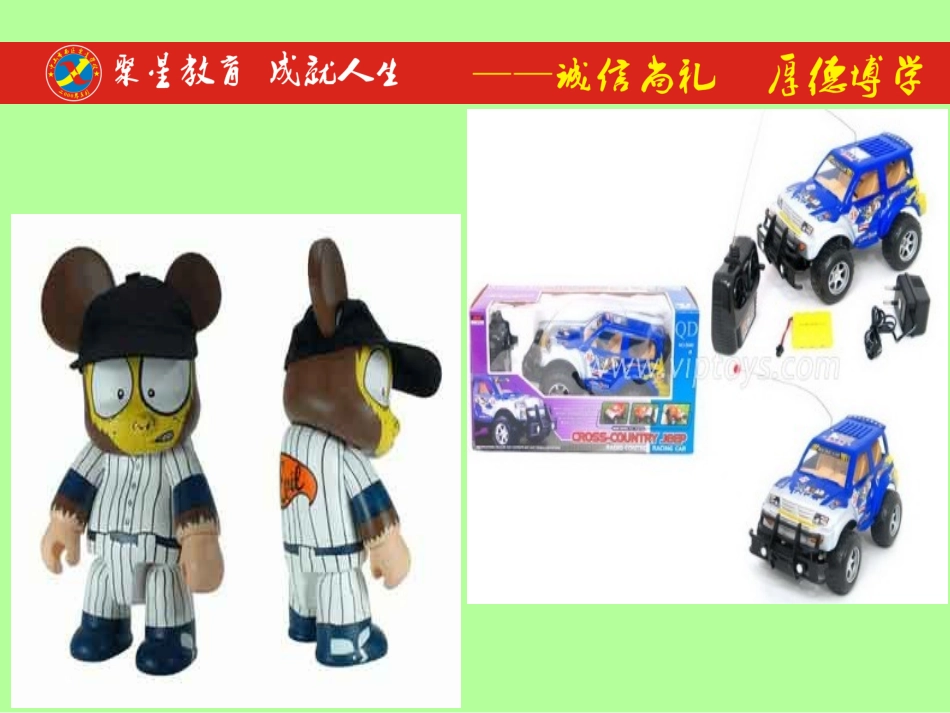 现代玩具欣赏_第1页