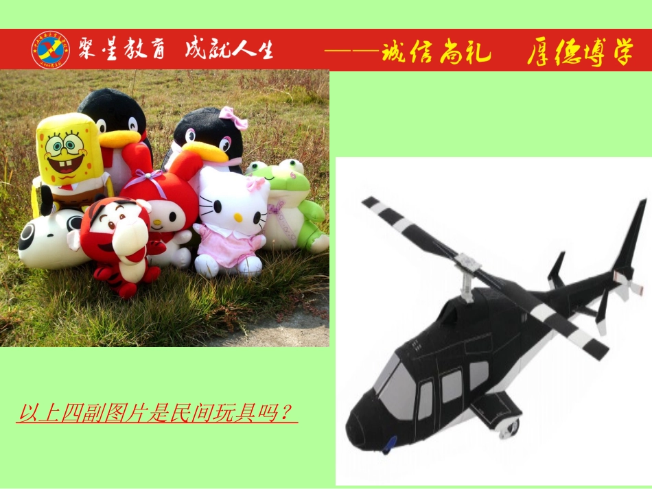 现代玩具欣赏_第2页