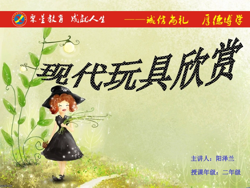 现代玩具欣赏_第3页