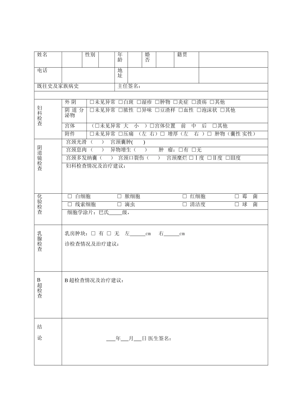 淄博丽人医院舒心妇科体检表_第2页