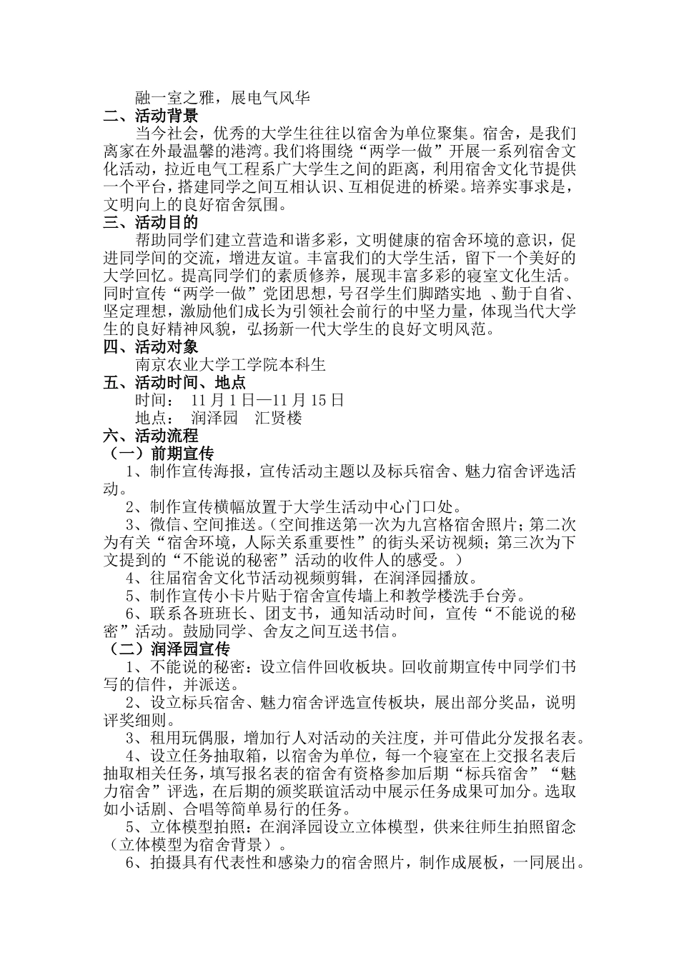 宿舍文化节策划书_第2页