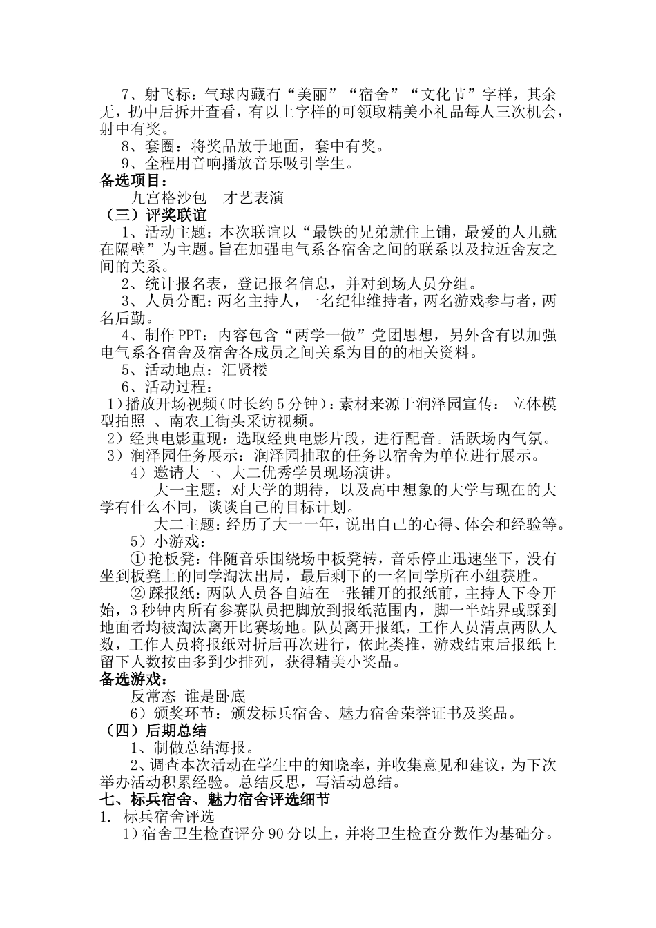 宿舍文化节策划书_第3页