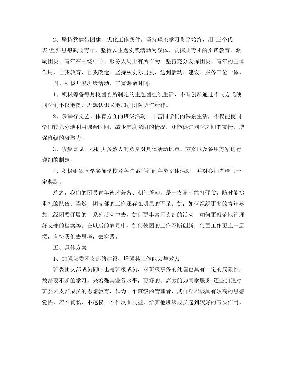 大学团支部工作计划范例_第2页