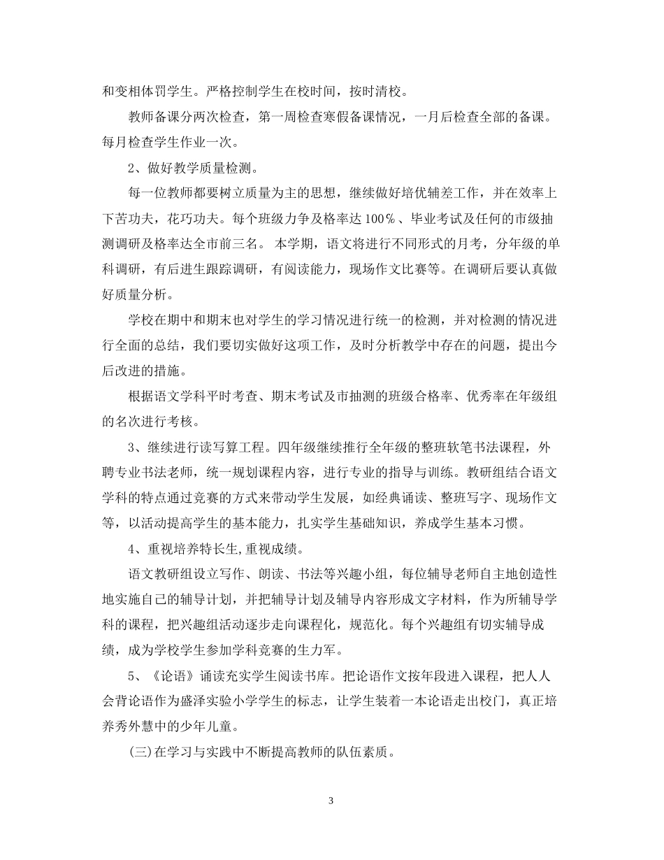 学年小学语文教研工作计划_第3页